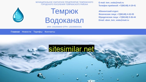 temvodokanal.ru alternative sites