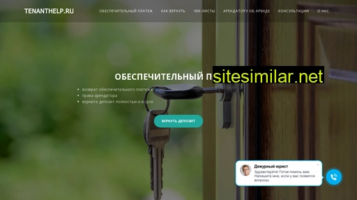 tenanthelp.ru alternative sites