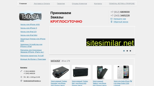 tendenziashop.ru alternative sites