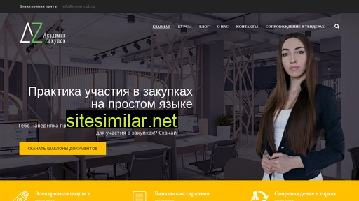 tender-club.ru alternative sites