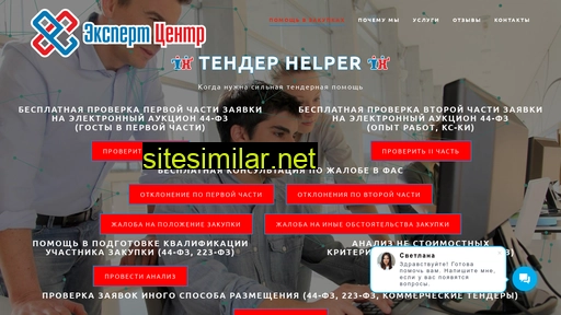 tender-helper.ru alternative sites