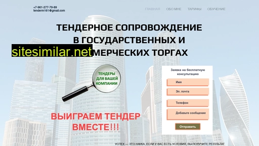 tender-m.ru alternative sites