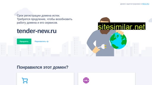 tender-new.ru alternative sites