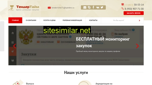 tender-time.ru alternative sites