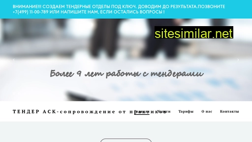 tenderask.ru alternative sites