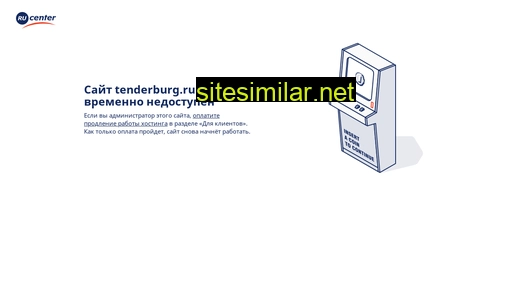 tenderburg.ru alternative sites