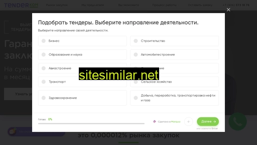 tenderkom.ru alternative sites