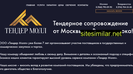 tendermall.ru alternative sites