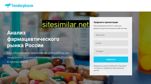 tenderpharm.ru alternative sites