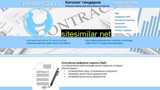 tenders-24.ru alternative sites