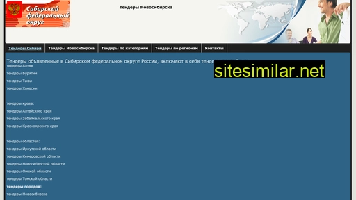 tendersiberia.ru alternative sites
