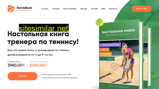 tennisbook.ru alternative sites