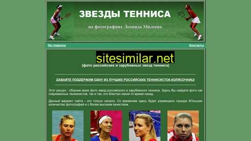 tennisfoto.ru alternative sites