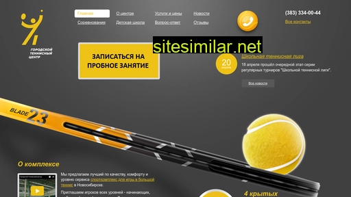 tennisnsk.ru alternative sites