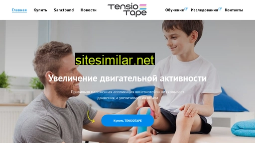 tensiotape.ru alternative sites