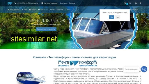 tentcomfort.ru alternative sites