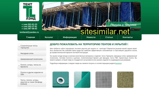 tentland.ru alternative sites