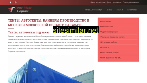 tentmash.ru alternative sites