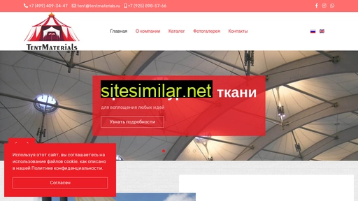 tentmaterials.ru alternative sites