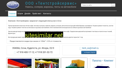 tent-sochi.ru alternative sites