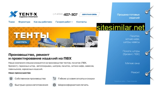 tent-x.ru alternative sites