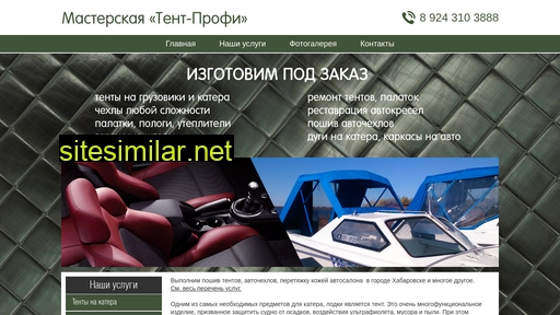 tentprofi-dv.ru alternative sites