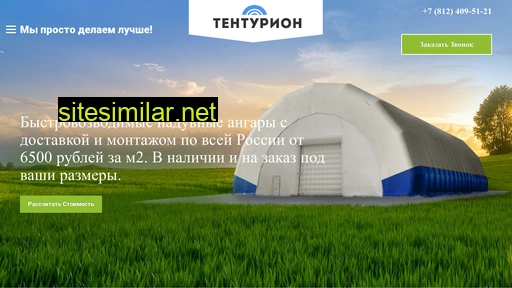 tenturion.ru alternative sites