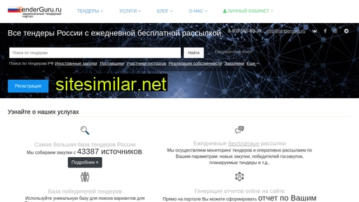 tenderguru.ru alternative sites