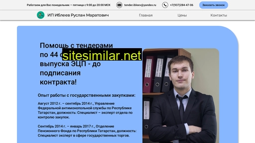 tenderrost.ru alternative sites