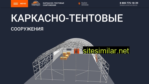 tent-pro.ru alternative sites