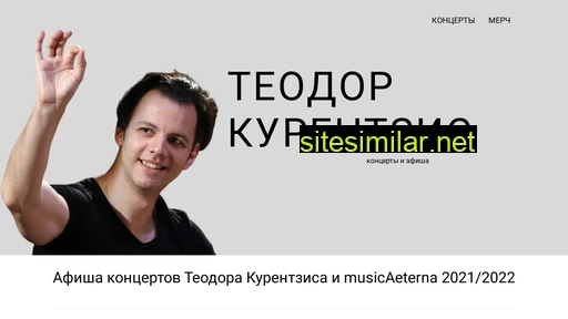 teodorcurrentzis-concert.ru alternative sites