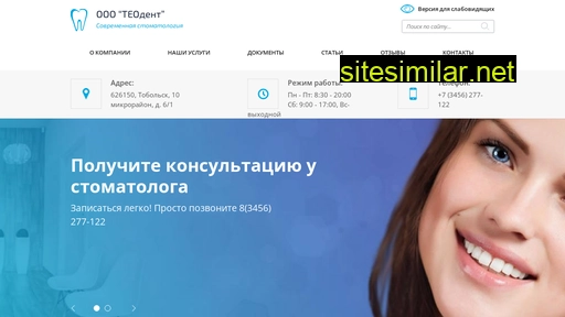teo-dent.ru alternative sites