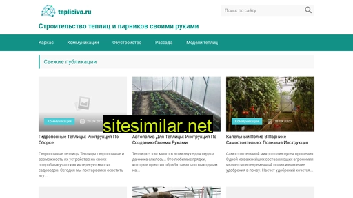 teplicivo.ru alternative sites