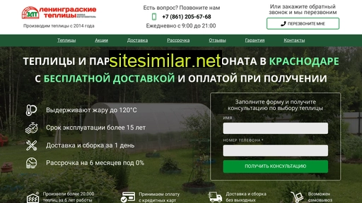 teplicyvkrasnodare.ru alternative sites