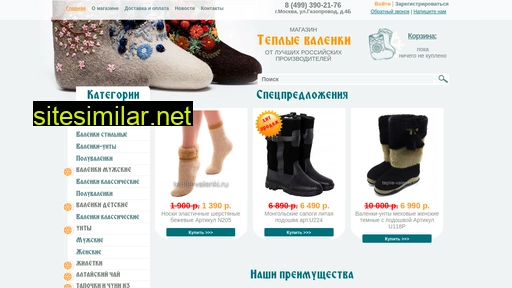 teplie-valenki.ru alternative sites
