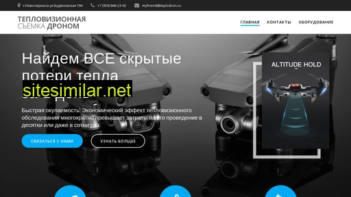 teplodron.ru alternative sites
