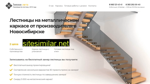 teploeleto154.ru alternative sites