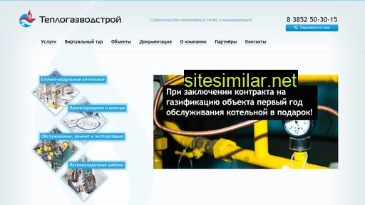 teplogazvodstroy.ru alternative sites