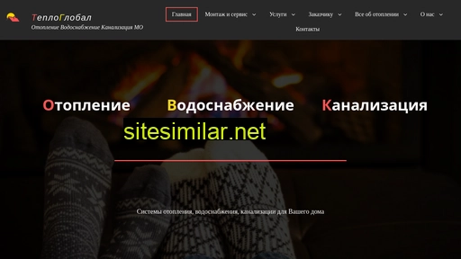 teploglobal.ru alternative sites