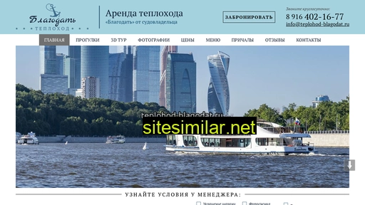 teplohod-blagodat.ru alternative sites