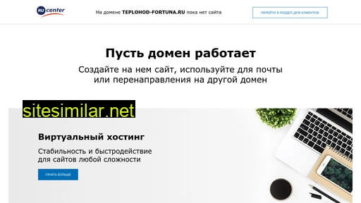 teplohod-fortuna.ru alternative sites