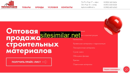 teplokrovla.ru alternative sites