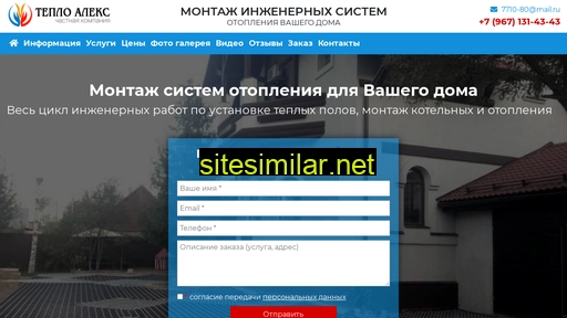 teplo-alex.ru alternative sites