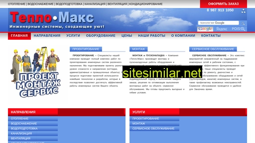 teplo-maks.ru alternative sites