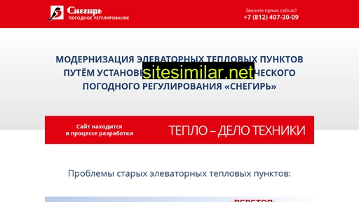teplo-snegir.ru alternative sites