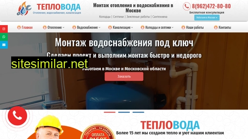 teplo-voda77.ru alternative sites