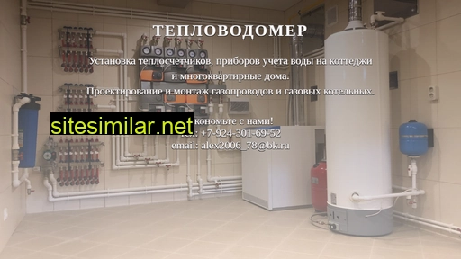 teplo-vodomer.ru alternative sites
