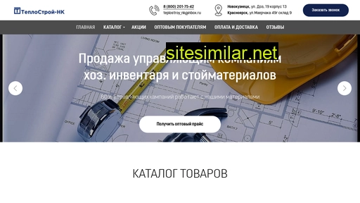 teplostroy-nk.ru alternative sites
