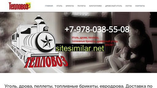 teplovoz82.ru alternative sites