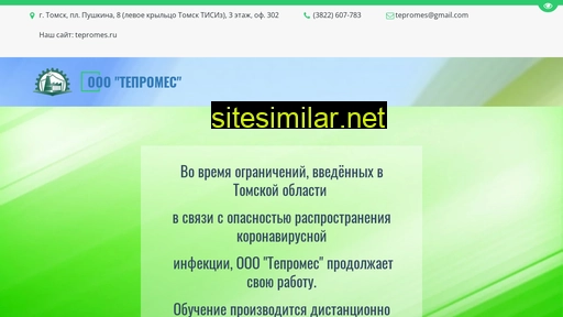 tepromes.ru alternative sites